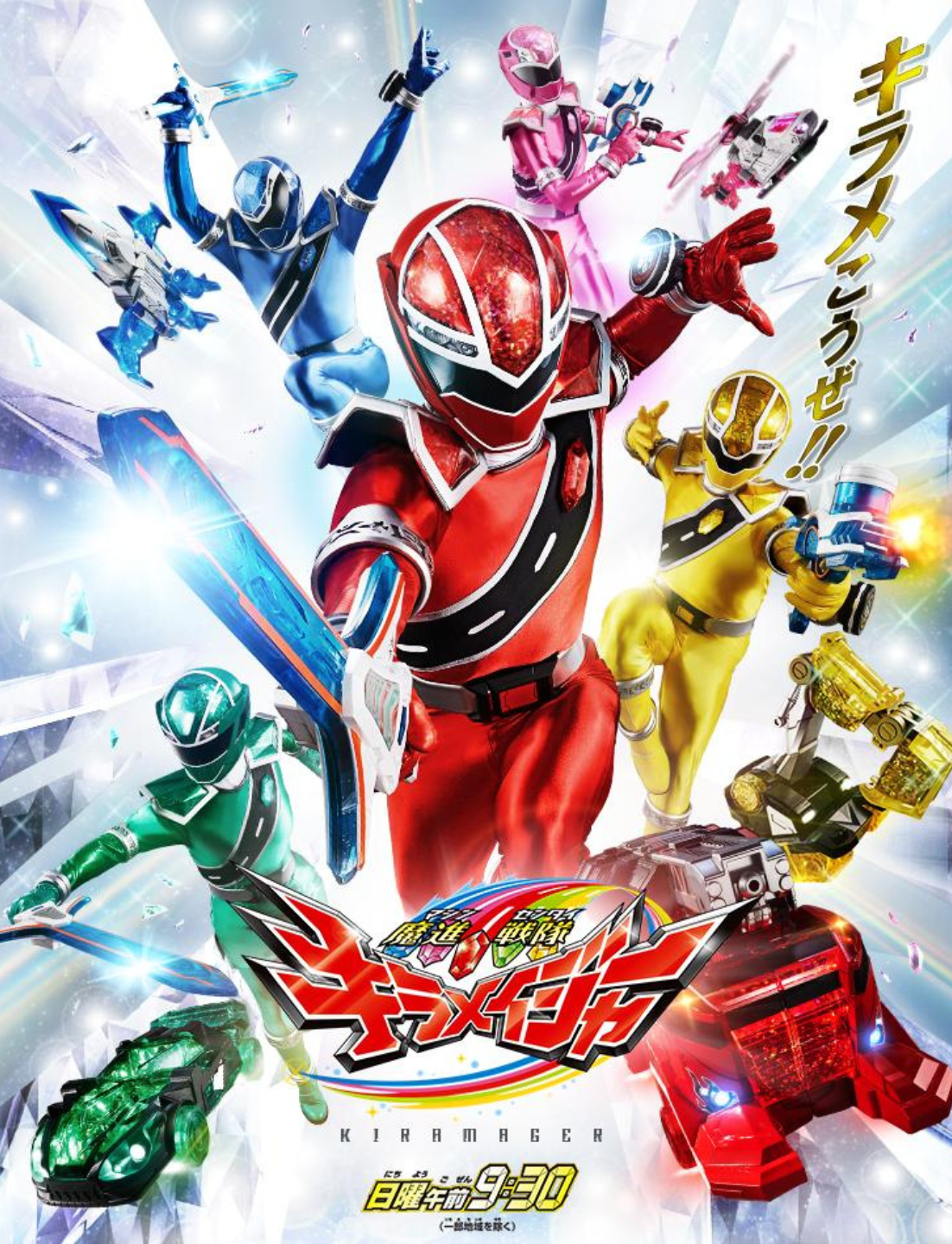 Mashin Sentai Kiramager